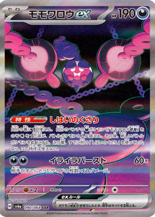 モモワロウex — ナイトワンダラー #090