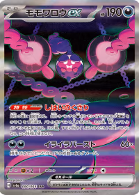 モモワロウex — ナイトワンダラー #090