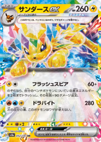 サンダースex — テラスタルフェスex #052
