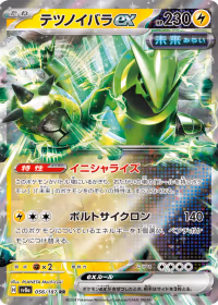 テツノイバラex — テラスタルフェスex #056