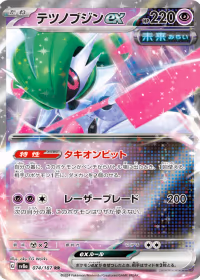 テツノブジンex — テラスタルフェスex #074