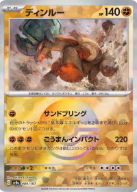 ディンルー — テラスタルフェスex #089