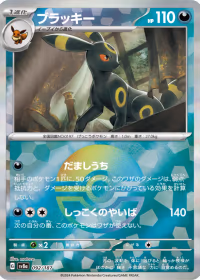 ブラッキー — テラスタルフェスex #092