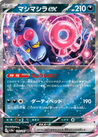 マシマシラex — テラスタルフェスex #103