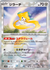 ジラーチ — テラスタルフェスex #108