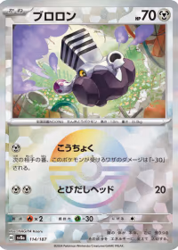 ブロロン — テラスタルフェスex #114
