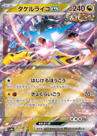 タケルライコex — テラスタルフェスex #124