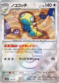 ノココッチ — テラスタルフェスex #130