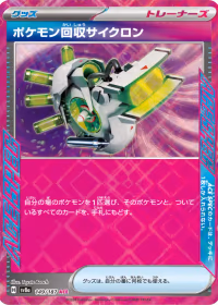 ポケモン回収サイクロン — テラスタルフェスex #149