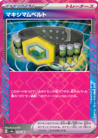 マキシマムベルト — テラスタルフェスex #159