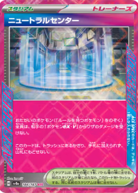 ニュートラルセンター — テラスタルフェスex #184