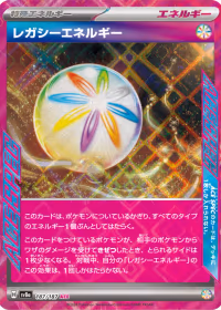 レガシーエネルギー — テラスタルフェスex #187