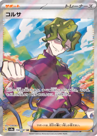 コルサ — テラスタルフェスex #190