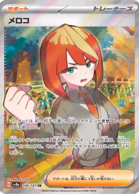 メロコ — テラスタルフェスex #198
