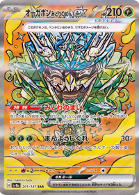 オーガポン みどりのめんex — テラスタルフェスex #201