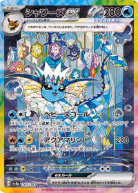 シャワーズex — テラスタルフェスex #205