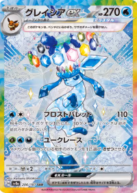 グレイシアex — テラスタルフェスex #206