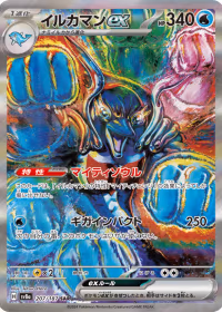 イルカマンex — テラスタルフェスex #207