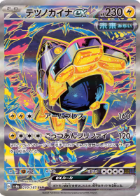 テツノカイナex — テラスタルフェスex #210