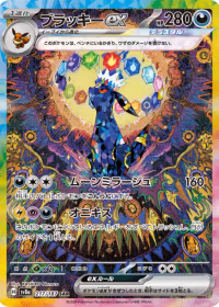 ブラッキーex — テラスタルフェスex #217