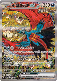 トドロクツキex — テラスタルフェスex #218