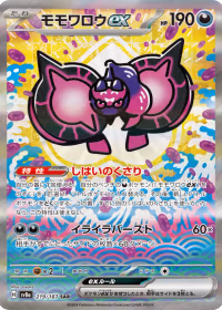 モモワロウex — テラスタルフェスex #219