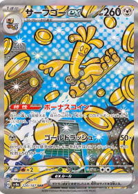 サーフゴーex — テラスタルフェスex #220