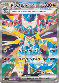 ドラパルトex — テラスタルフェスex #221