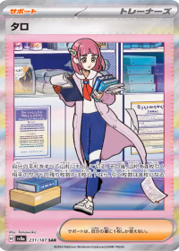 タロ — テラスタルフェスex #231