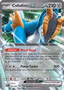 Cobalion ex