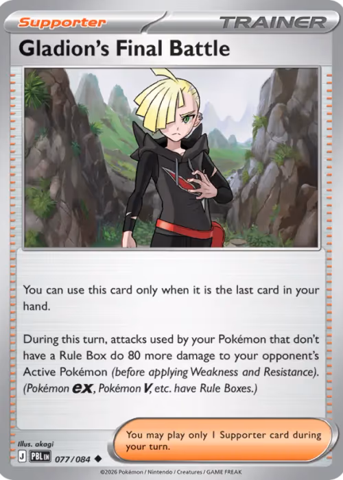 Gladion's Final Battle — Pitch Black #77